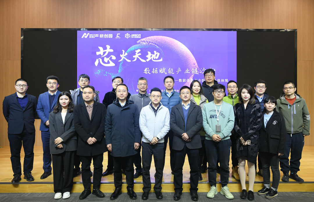 “芯火天地”数据赋能产业链沙龙顺利举办，球盟会(中国)科技集团数智化研究院常务副院长陈海勇出席