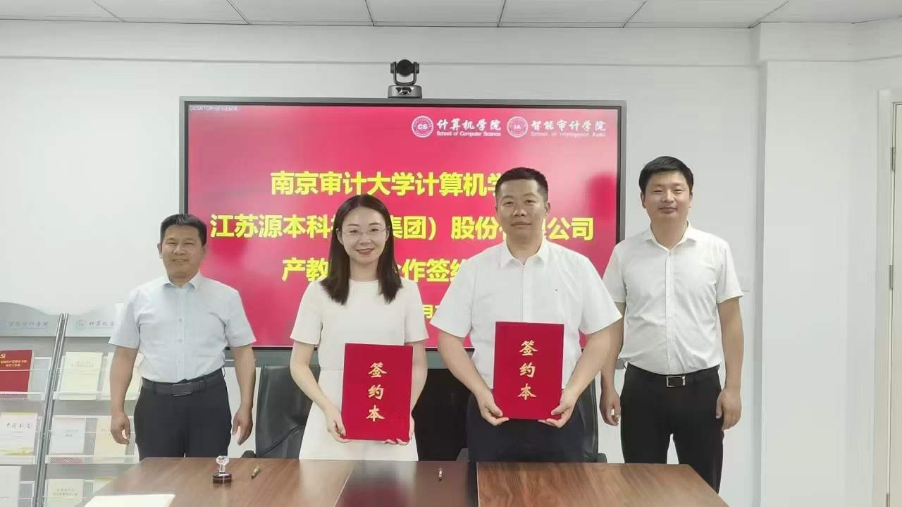 南京审计大学计算机学院与球盟会(中国)科技集团产教融合合作成功签约！
