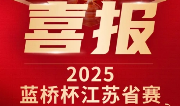 喜讯！球盟会(中国)科技菁英学员再创蓝桥杯大赛辉煌！