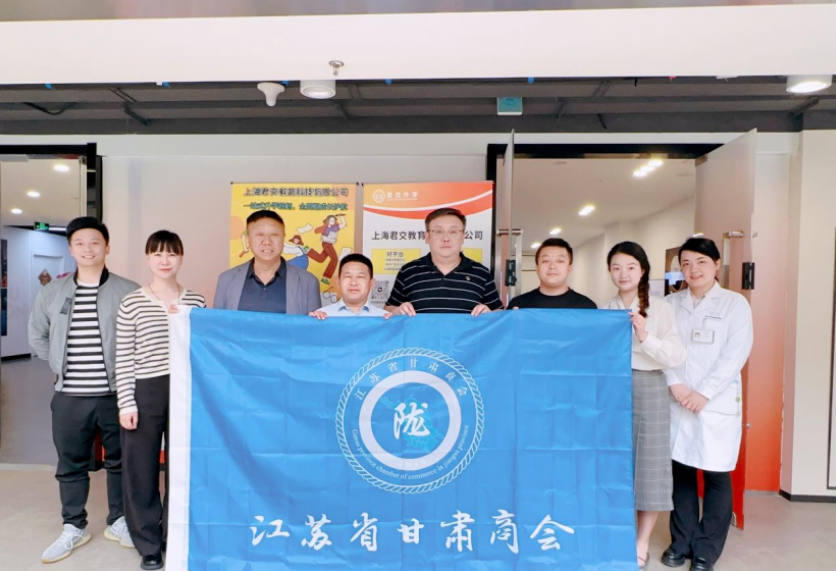 球盟会(中国)科技集团君交升学承办江苏省甘肃商会陇商学堂第二讲：聚焦高考升学路径，共探志愿填报之道
